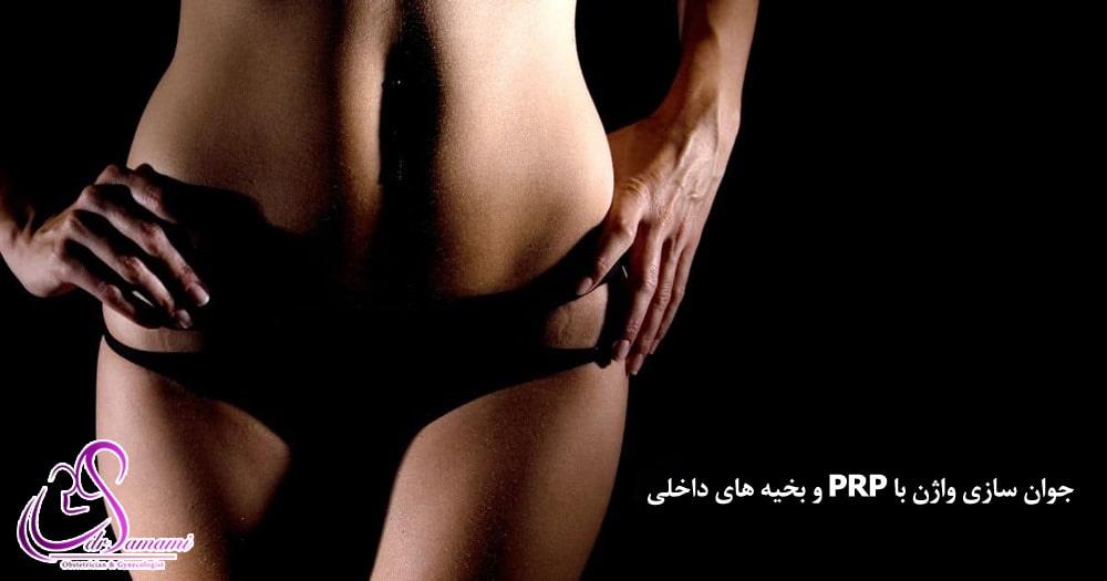 واژی لانجلو، جوان سازی غیر جراحی واژن